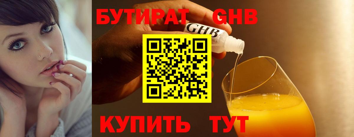 БУТИРАТ 1.4BDO  Вход с VPN  БУТИРАТ  Кандалакша 