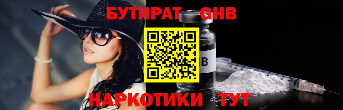 Бутират бутандиол Кандалакша