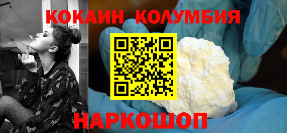 Cocaine Columbia  Вход с VPN  цена наркотик  КОКАИН 98%  Кандалакша 