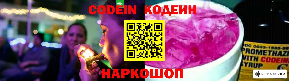 Codein напиток Lean (лин) Кандалакша