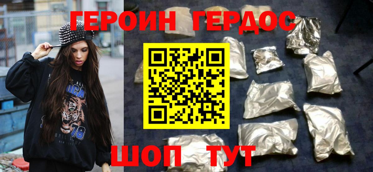 ГЕРОИН белый Кандалакша