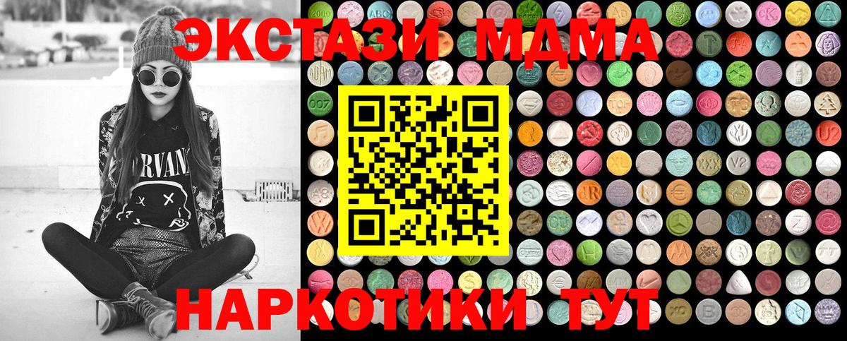 МДМА  Вход с VPN  MDMA кристаллы  Кандалакша  МДМА Molly 