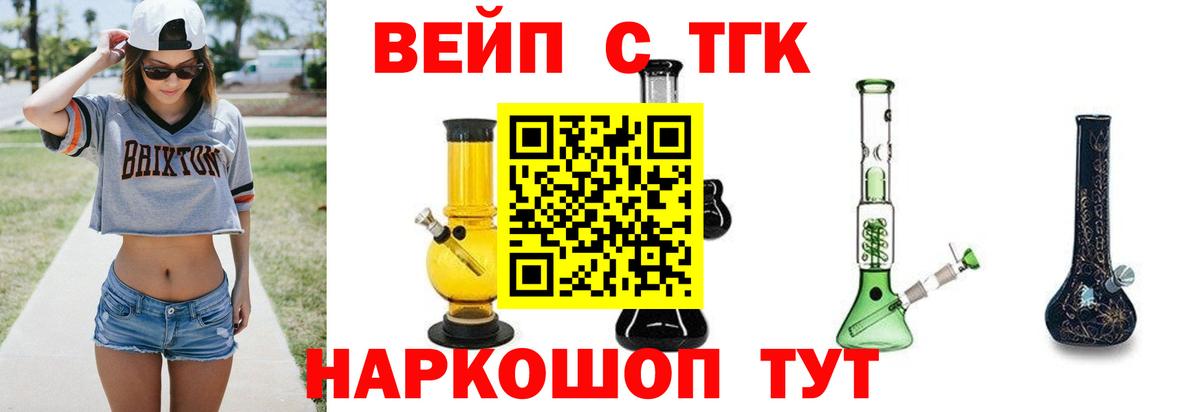 ТГК концентрат  Вход с VPN  Кандалакша  ТГК жижа 